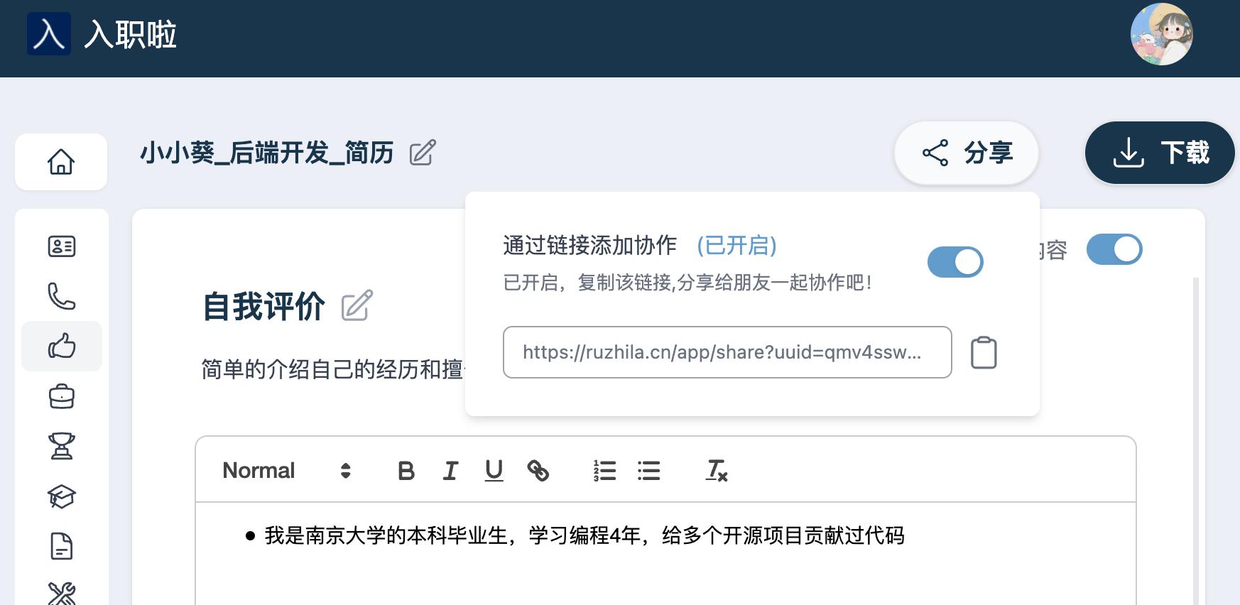 分享编辑