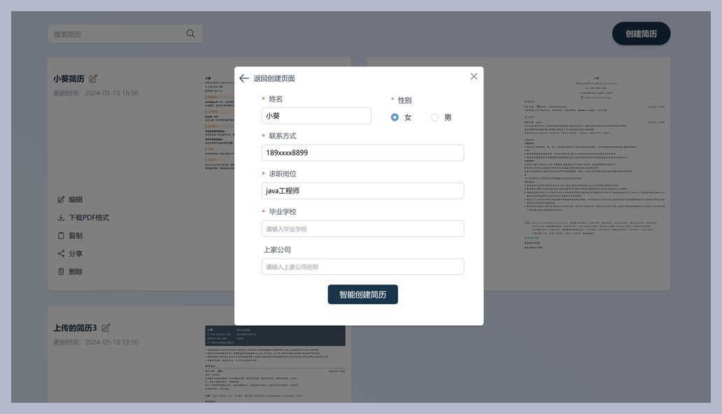 智能创建