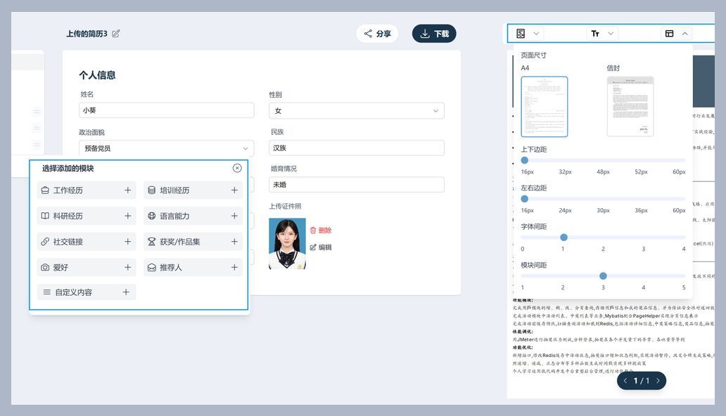 智能创建