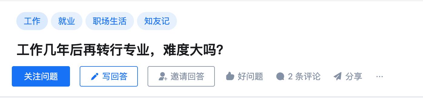 能转行吗